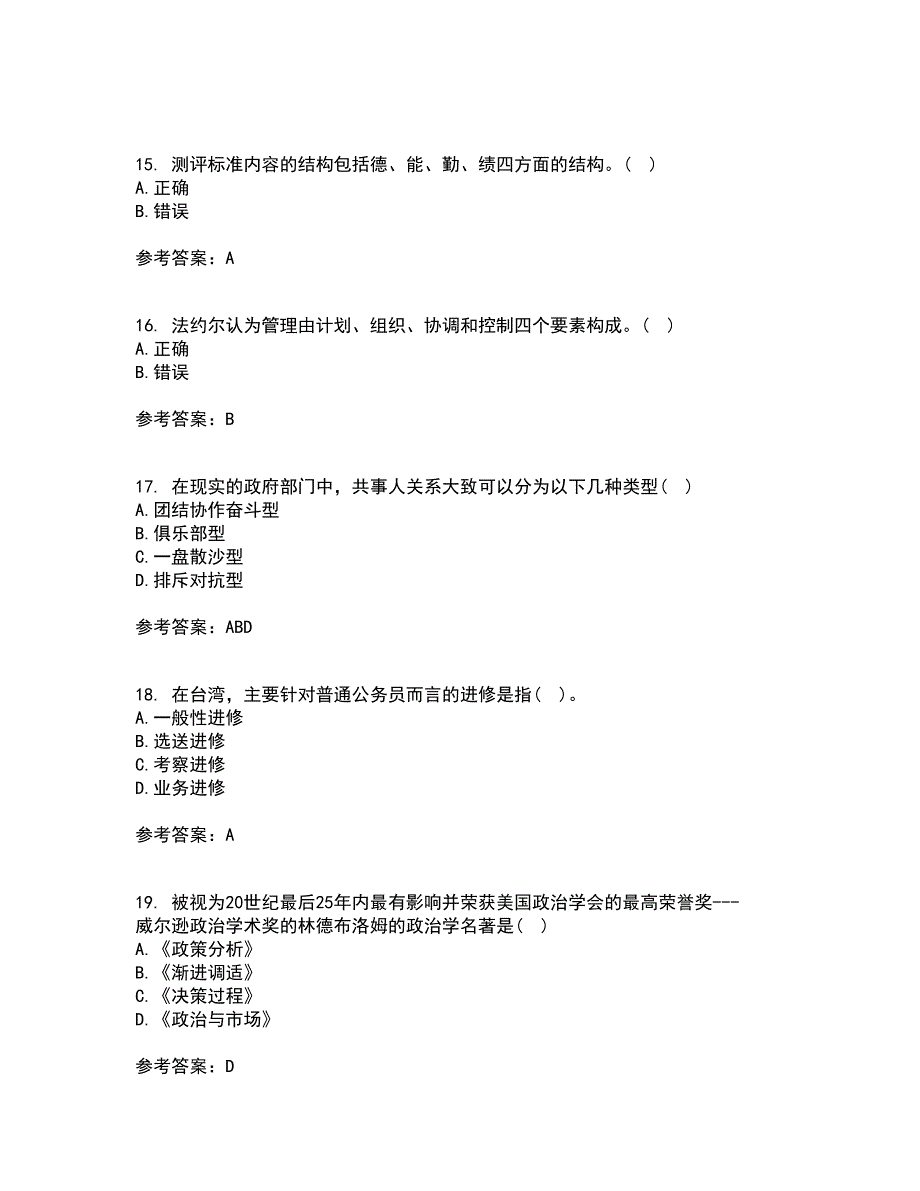 吉林大学21秋《人事行政学》平时作业2-001答案参考13_第4页