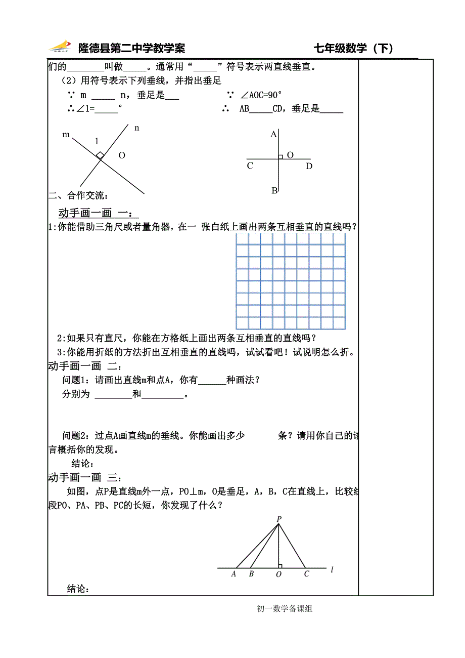 两条直线的位置关系（2）_第2页