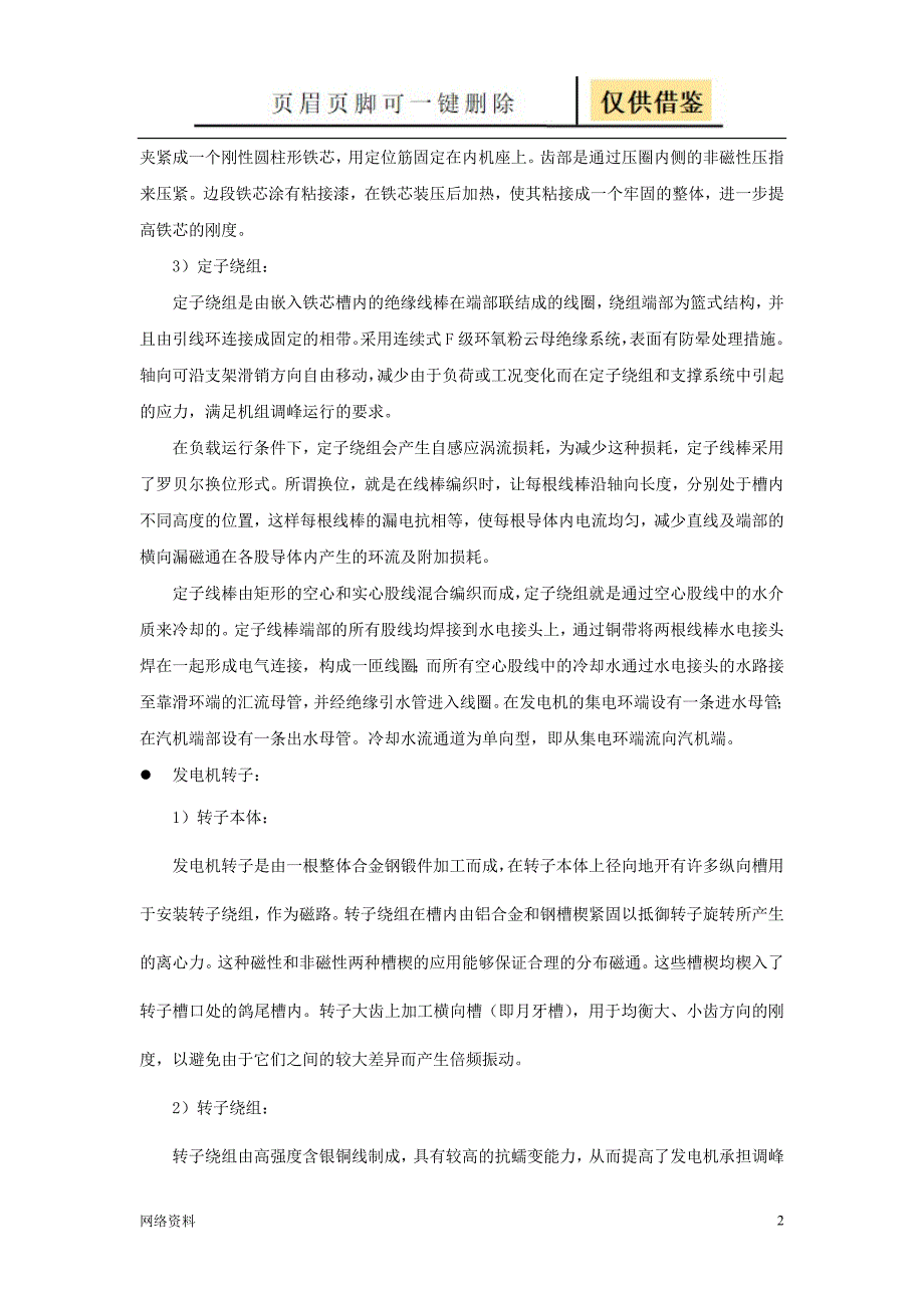 发电机及主保护简介技术相关_第2页