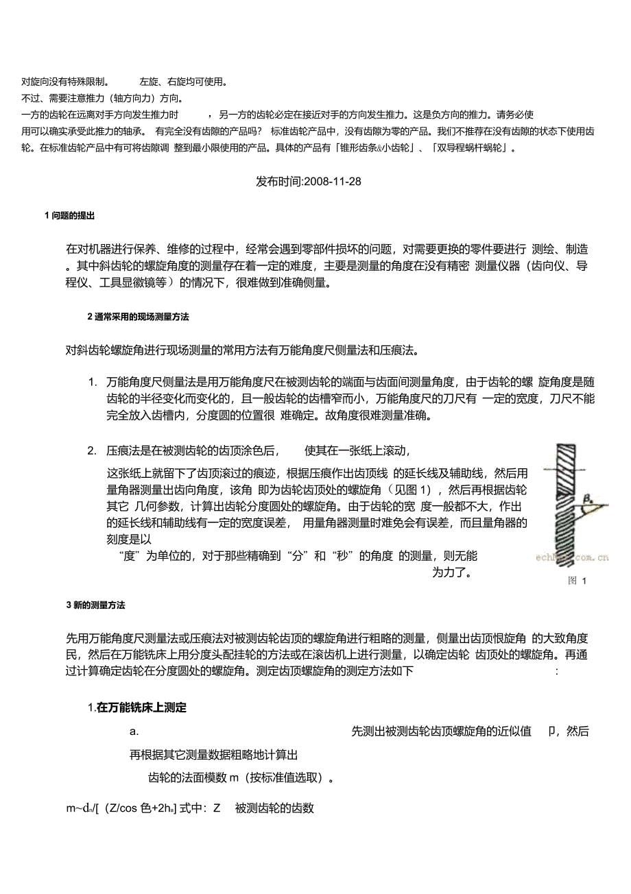 标准齿轮模数尺数计算公式_第5页