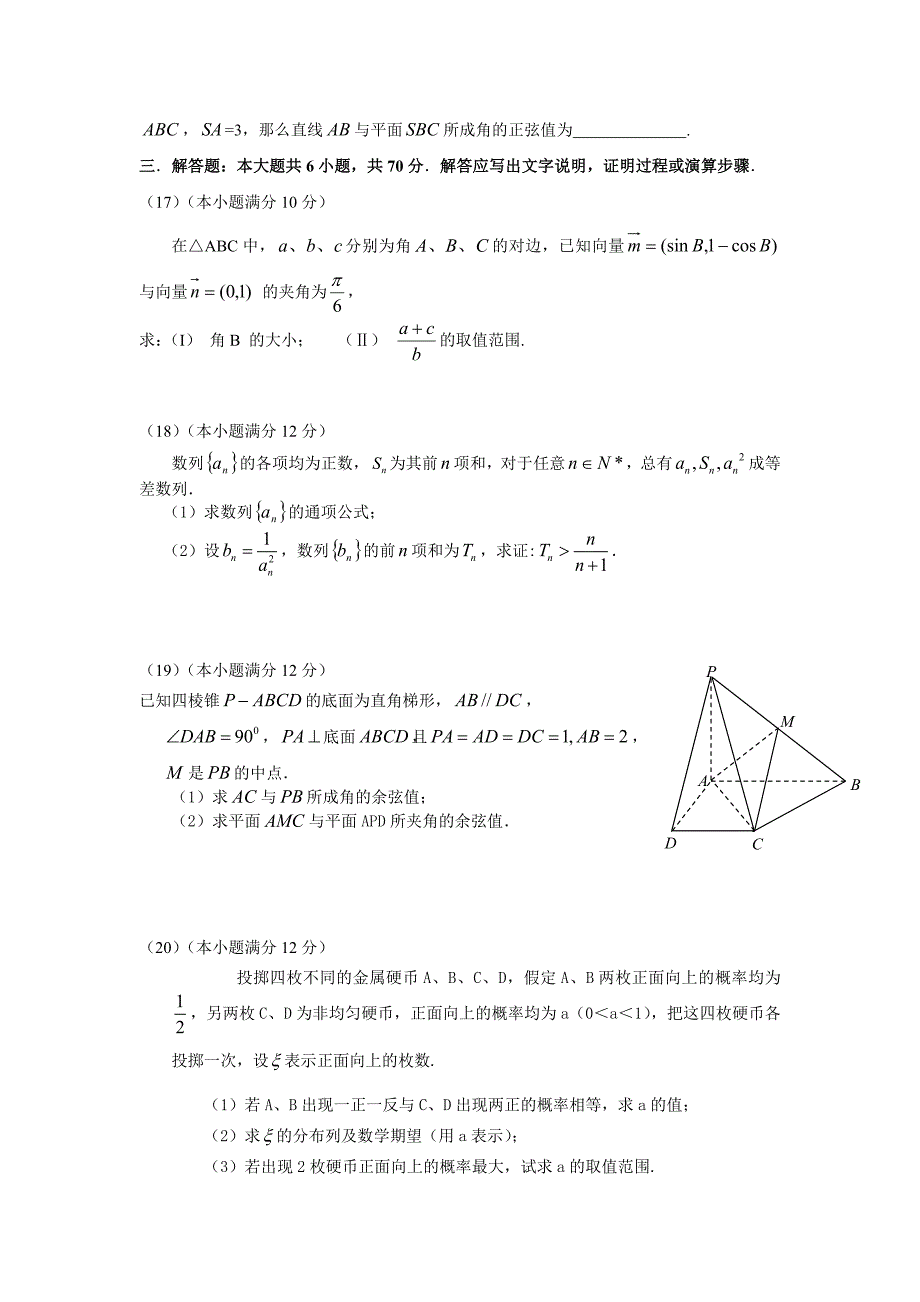 2011届高考数学仿真押题卷-全国卷(理2)_第3页