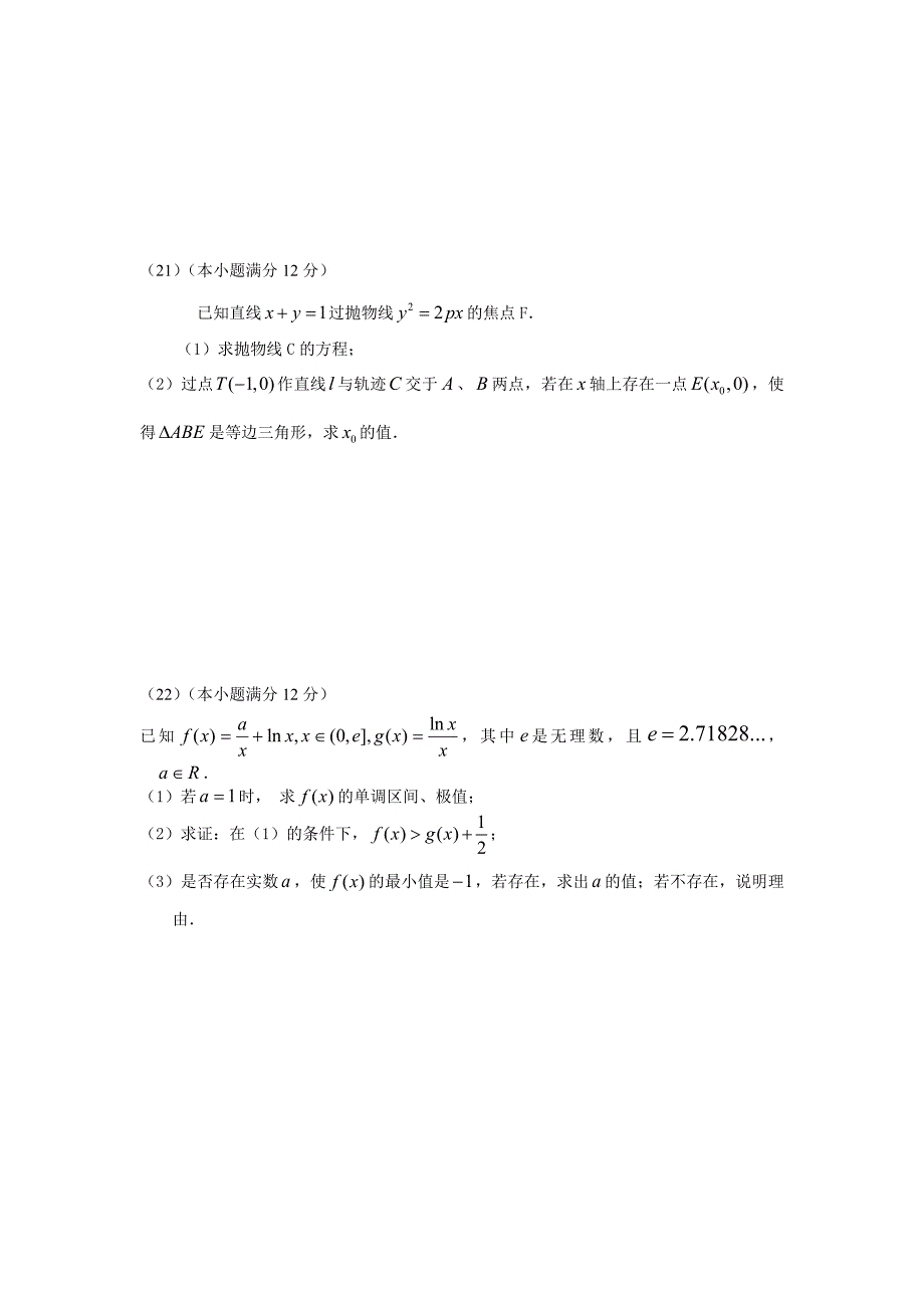 2011届高考数学仿真押题卷-全国卷(理2)_第4页