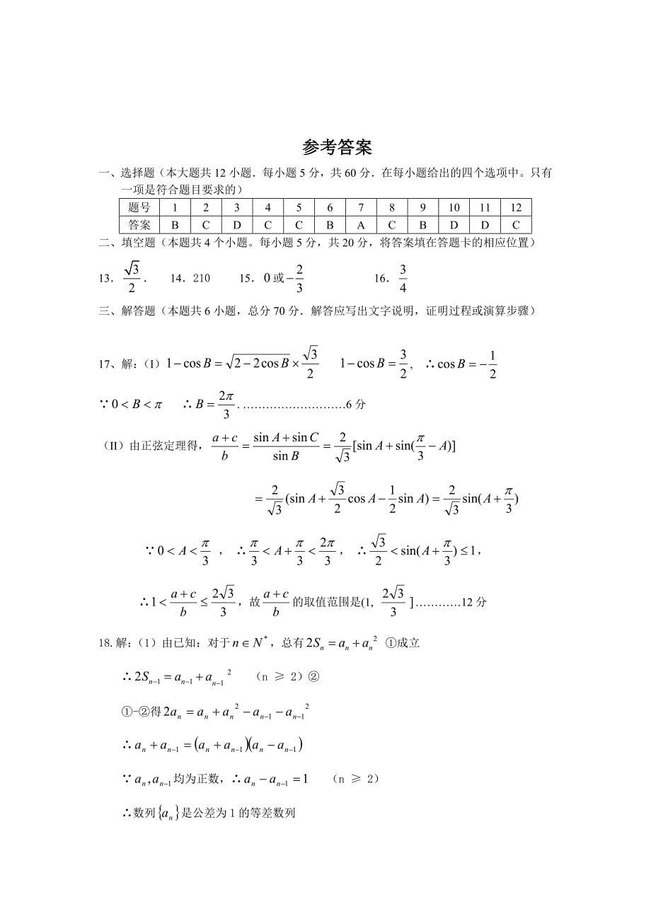 2011届高考数学仿真押题卷-全国卷(理2)_第5页