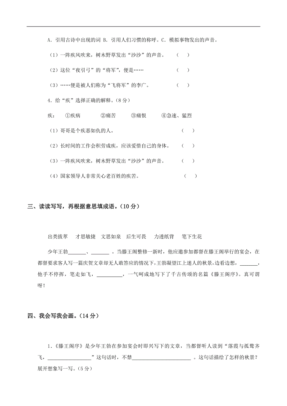 三年级语文下册第三单元测试题及答案_第2页