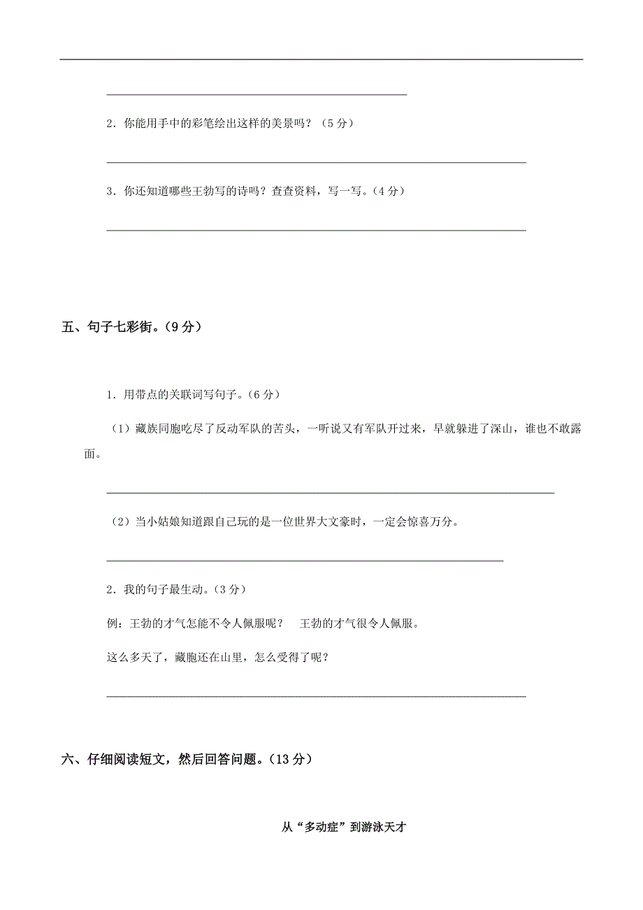 三年级语文下册第三单元测试题及答案_第3页
