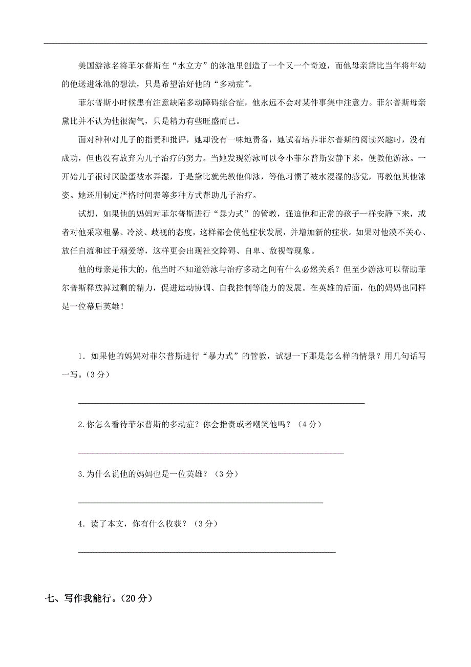 三年级语文下册第三单元测试题及答案_第4页