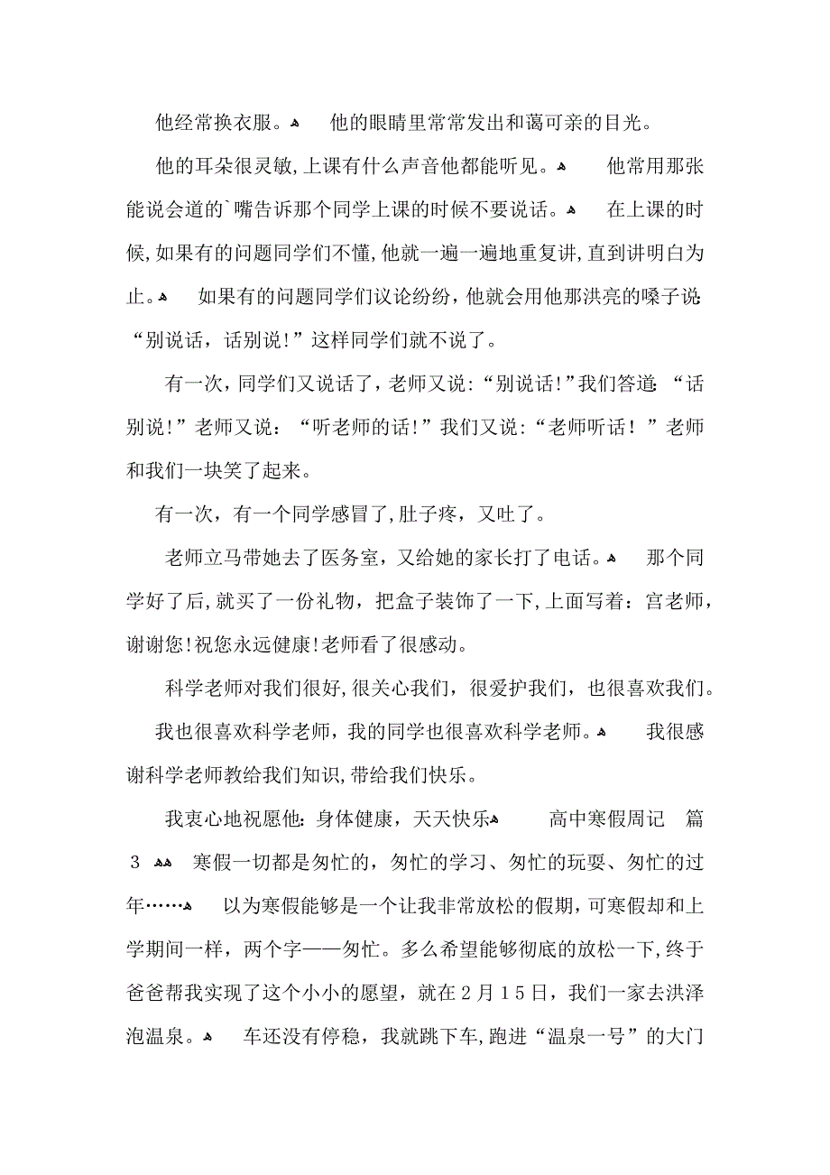 高中寒假周记合集6篇_第3页