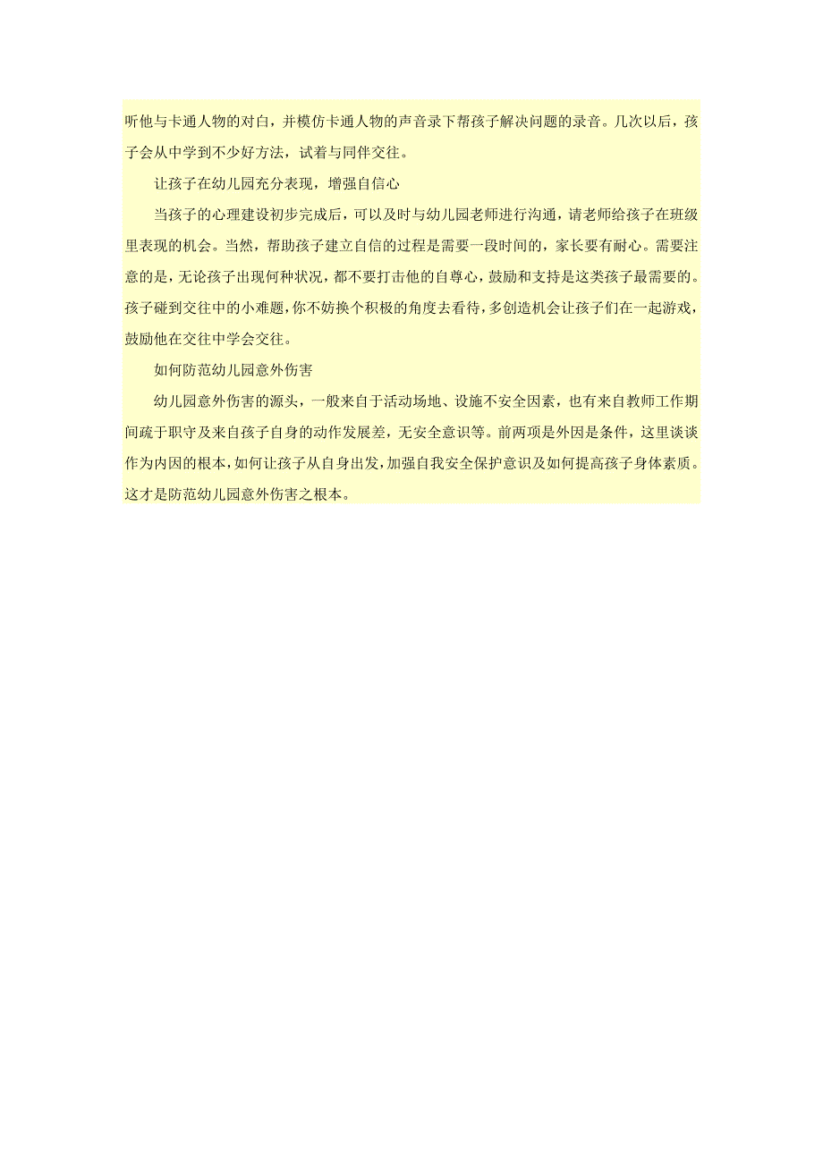 如何防范宝宝在幼儿园受到意外伤害_第2页