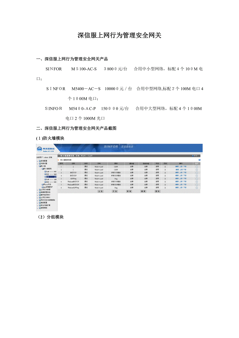 深信服上网行为管理安全网关_第1页