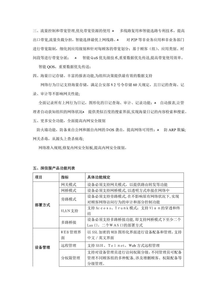 深信服上网行为管理安全网关_第5页