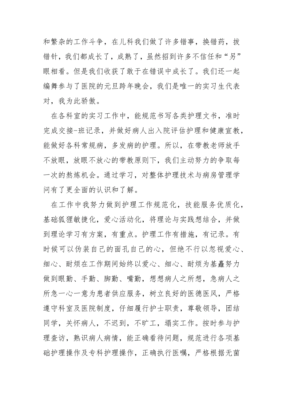 在医院实习的心得大全_第3页