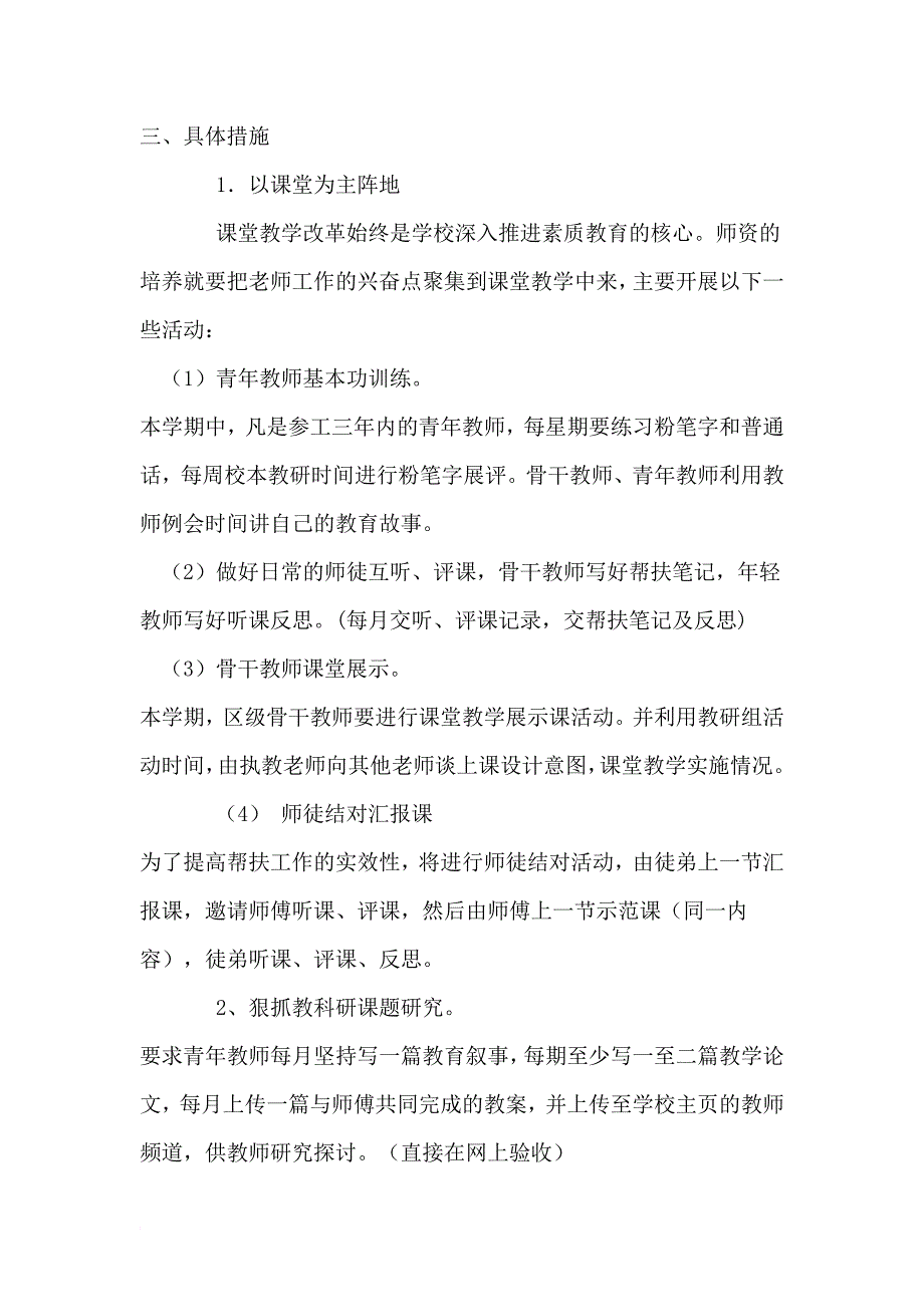 联盟校结对帮扶工作计划_第2页