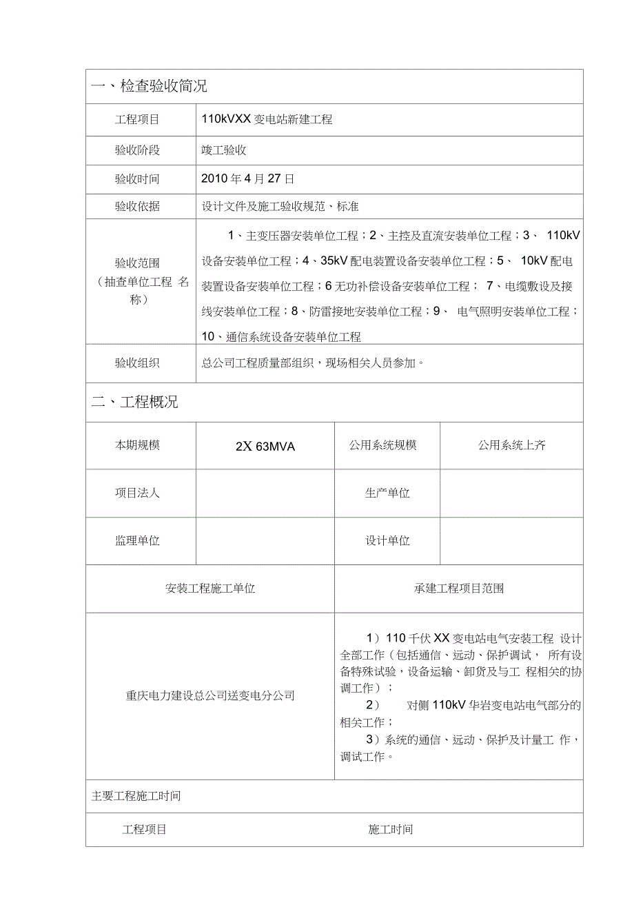 变电站安装工程竣工验收三级自检报告_第2页