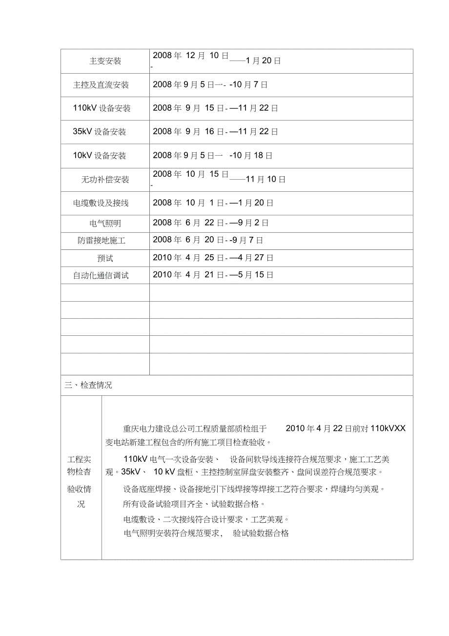 变电站安装工程竣工验收三级自检报告_第3页