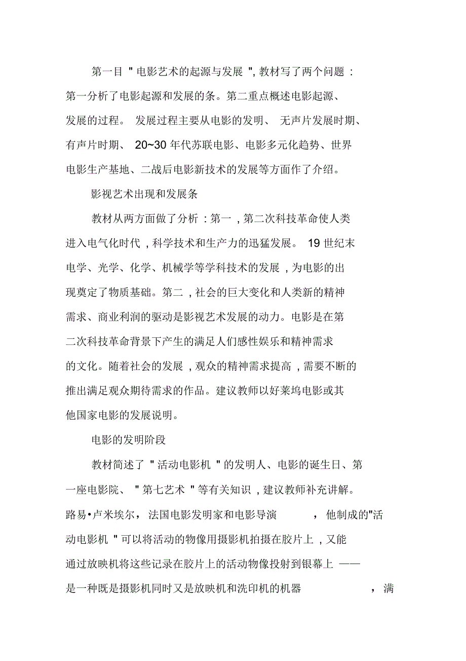 《19世纪以来的世界文学艺术》导学案_第3页