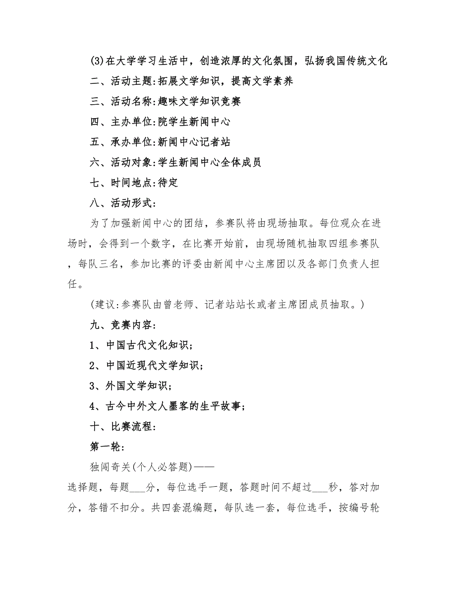 2022年趣味语文活动方案_第3页