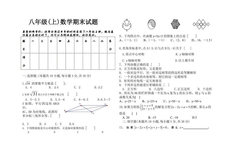 北师大八年级上数学期末试题.doc_第1页