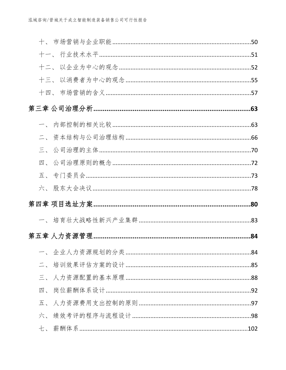 晋城关于成立智能制造装备销售公司可行性报告【范文】_第2页