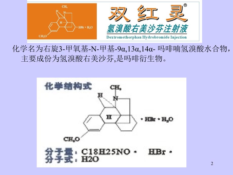 双红临床学术推广幻灯片ppt深圳祥泰生物医药有限公司_第2页