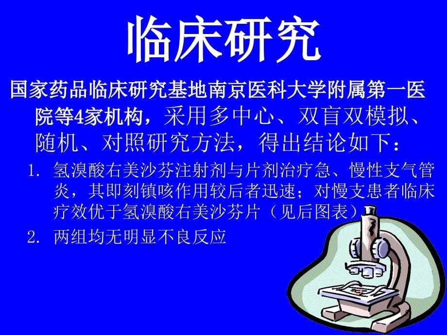 双红临床学术推广幻灯片ppt深圳祥泰生物医药有限公司_第5页