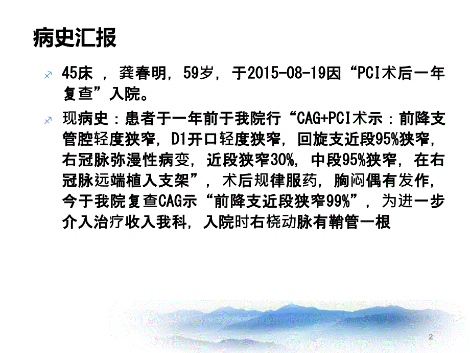 优质课件PCI术护理查房_第2页