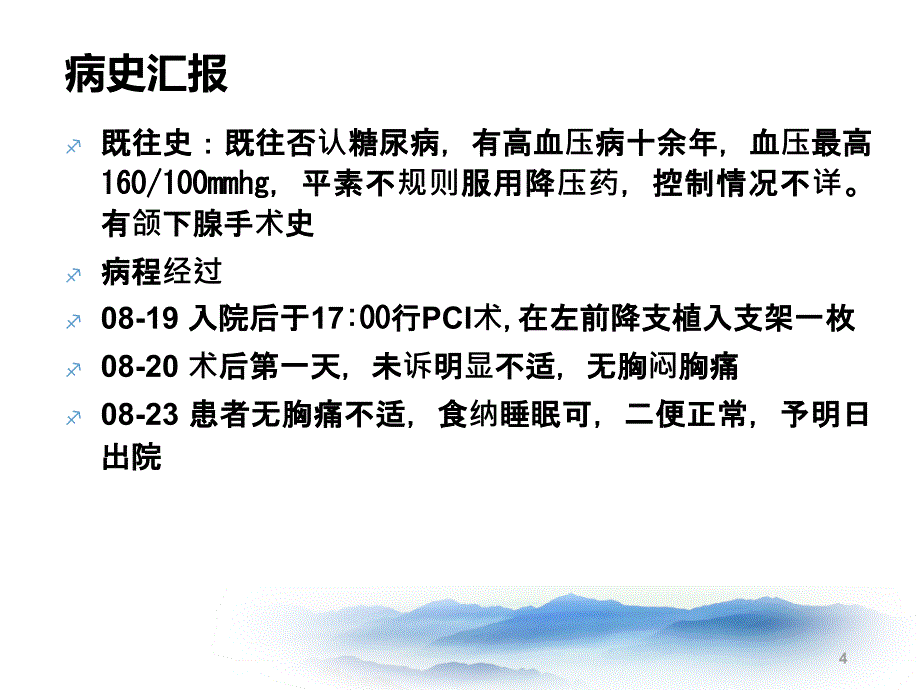 优质课件PCI术护理查房_第4页