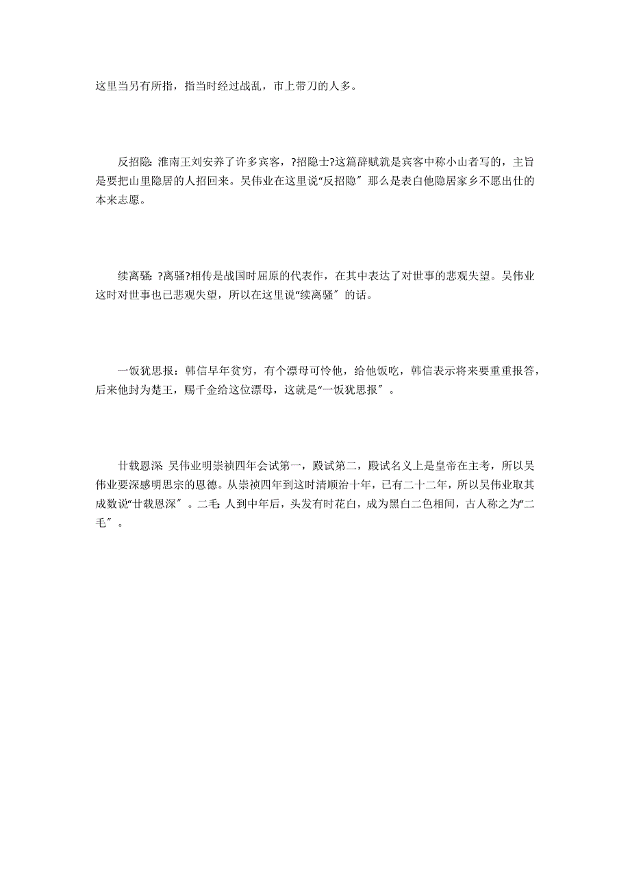 过淮阴有感二首其一翻译_第3页