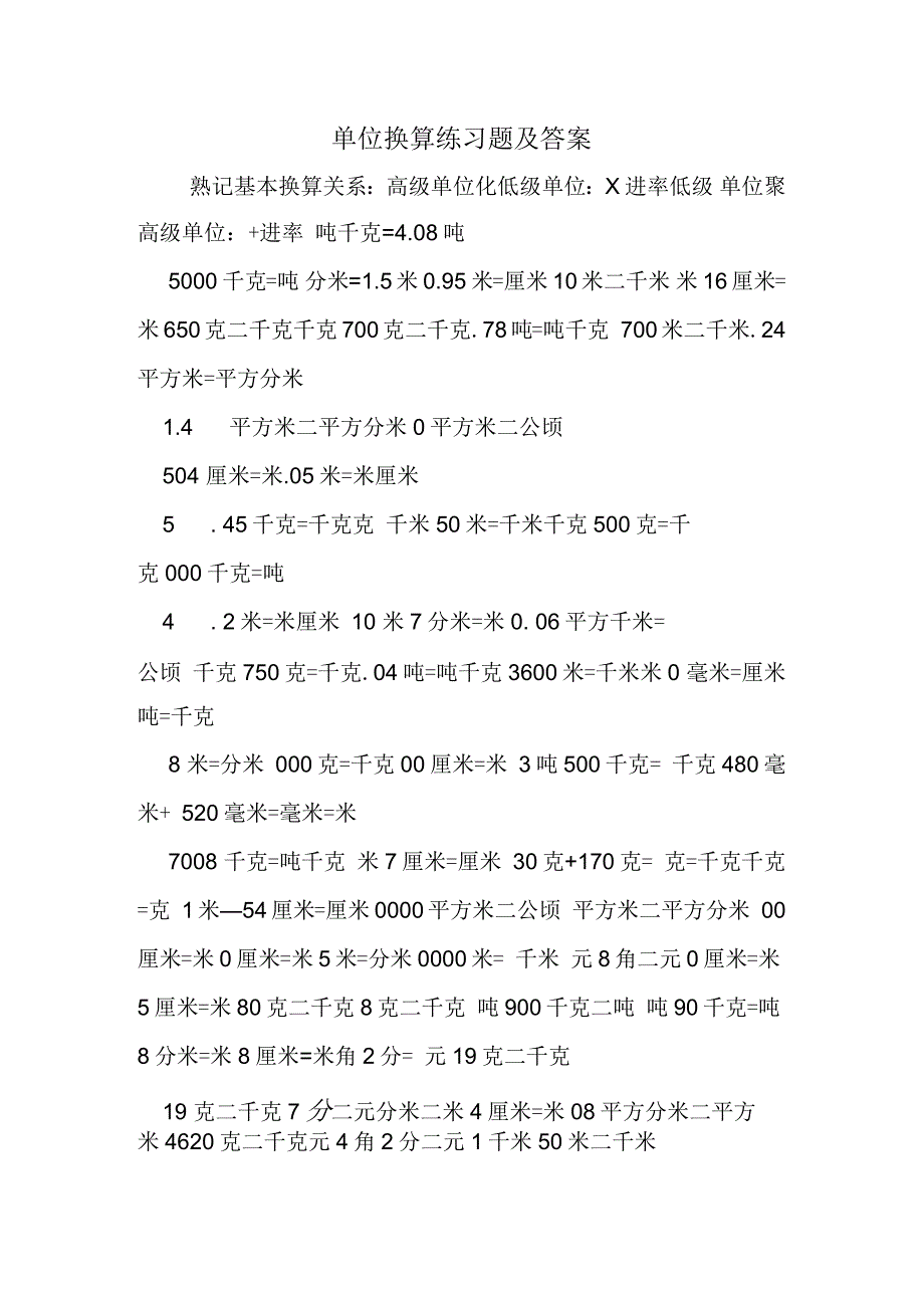 单位换算练习题及答案_第1页
