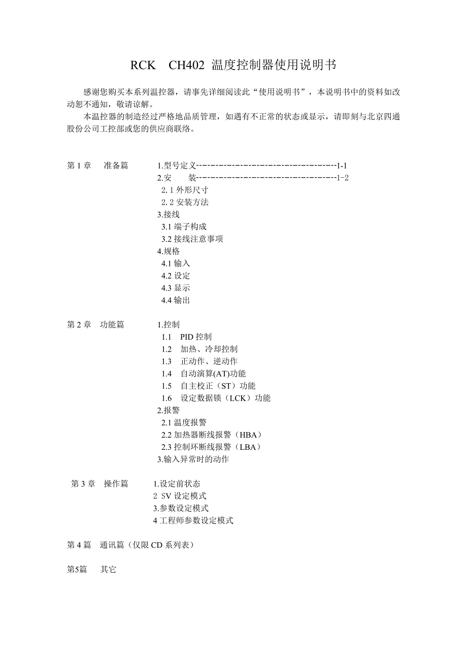 RCKCH402温度控制器使用说明书.doc_第1页