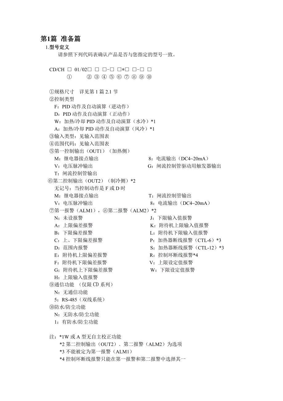 RCKCH402温度控制器使用说明书.doc_第2页