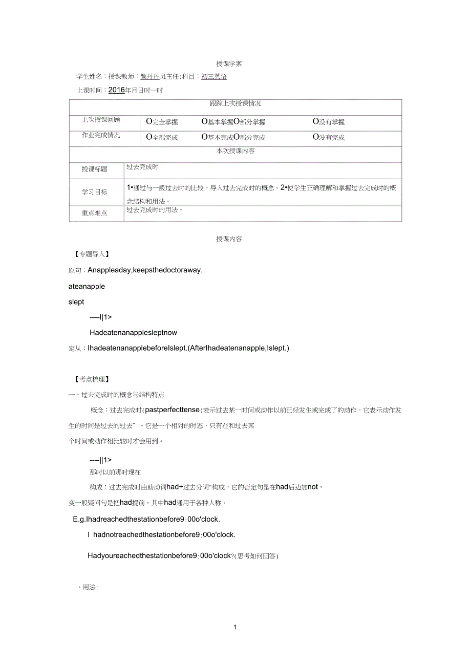 (完整word版)过去完成时教案_第1页