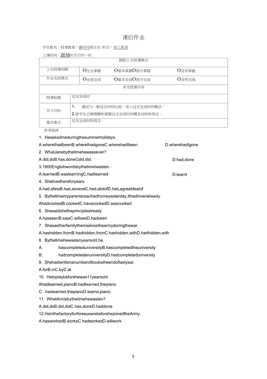 (完整word版)过去完成时教案_第5页