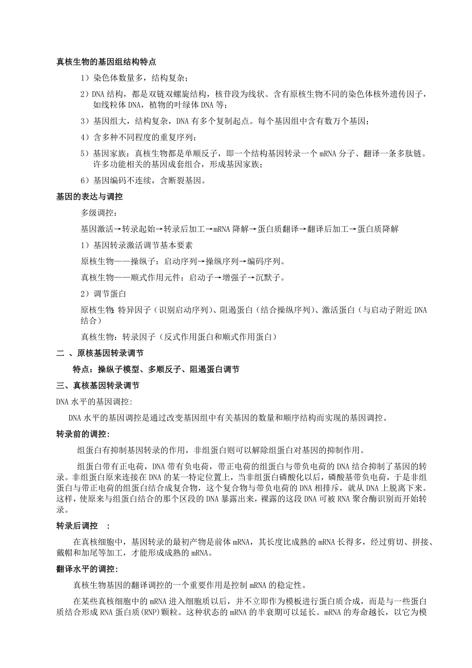 基因工程导论考点整理_第3页