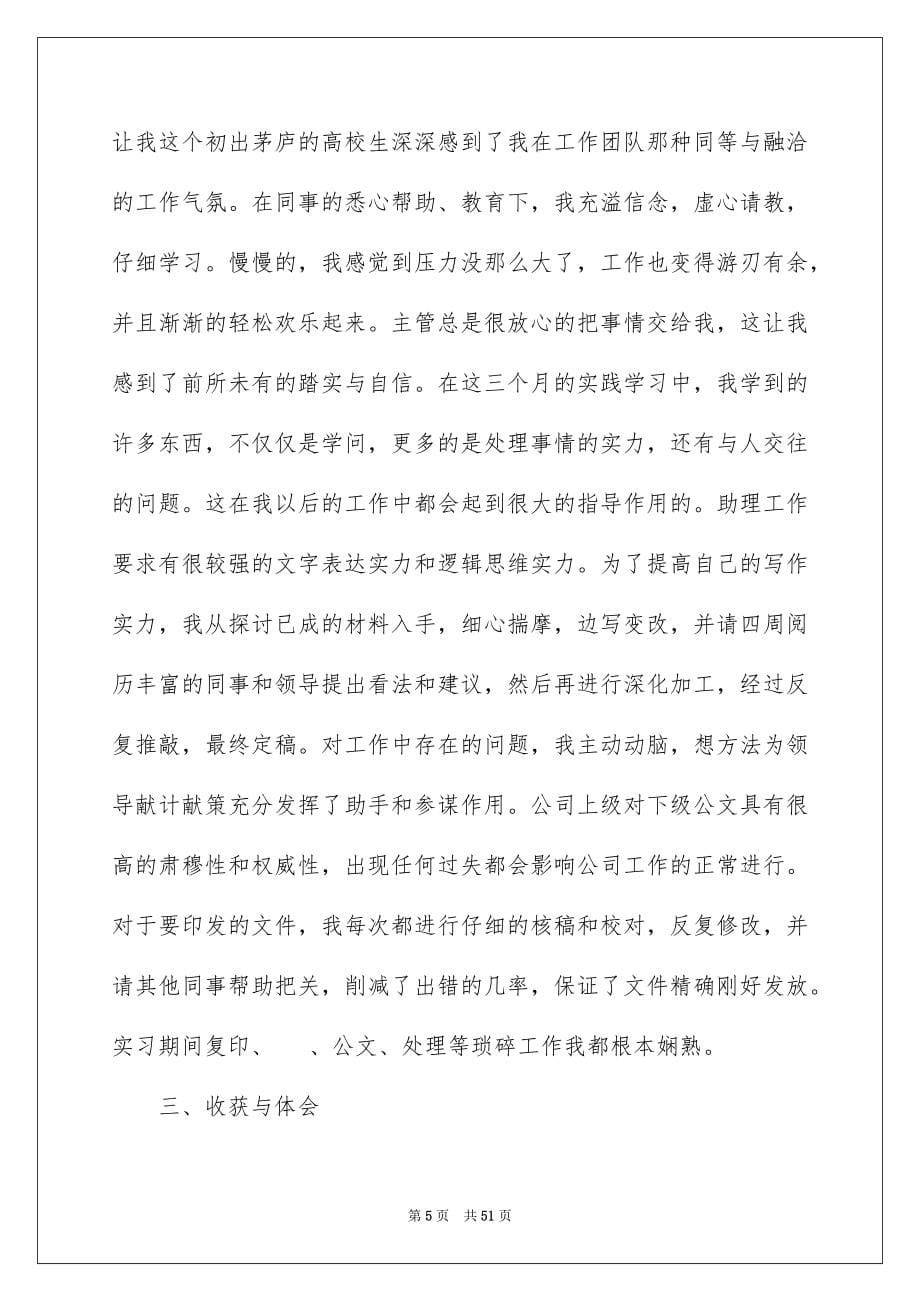 2023年行政类实习报告14范文.docx_第5页