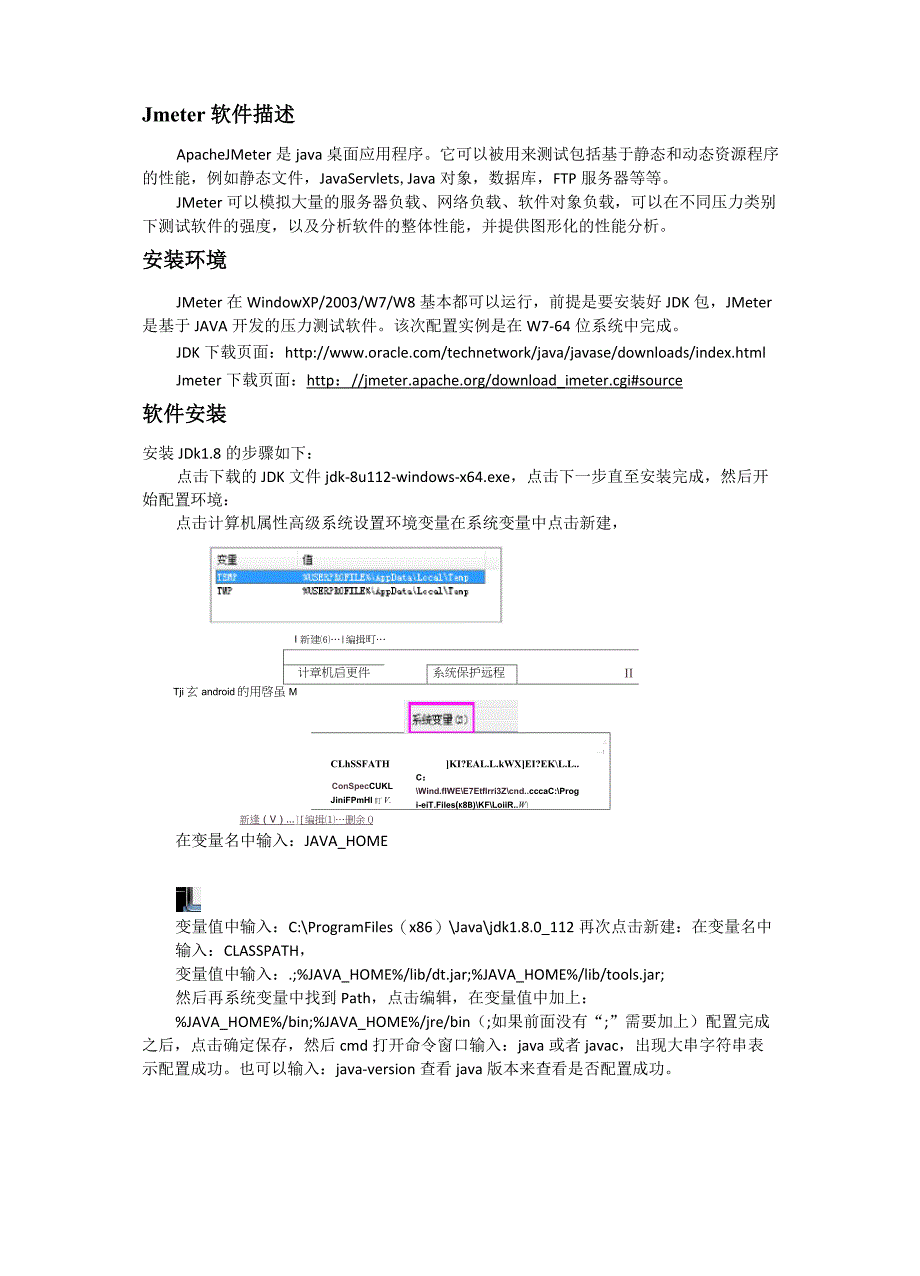 Jmeter安装及使用教程_第1页