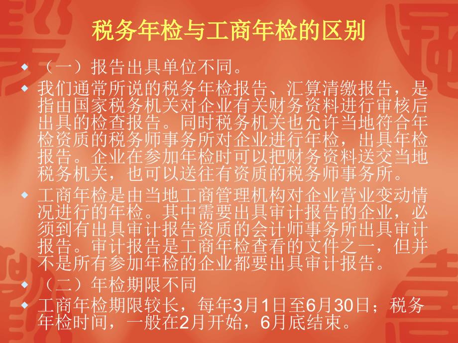 税务和工商年检实务.ppt_第2页