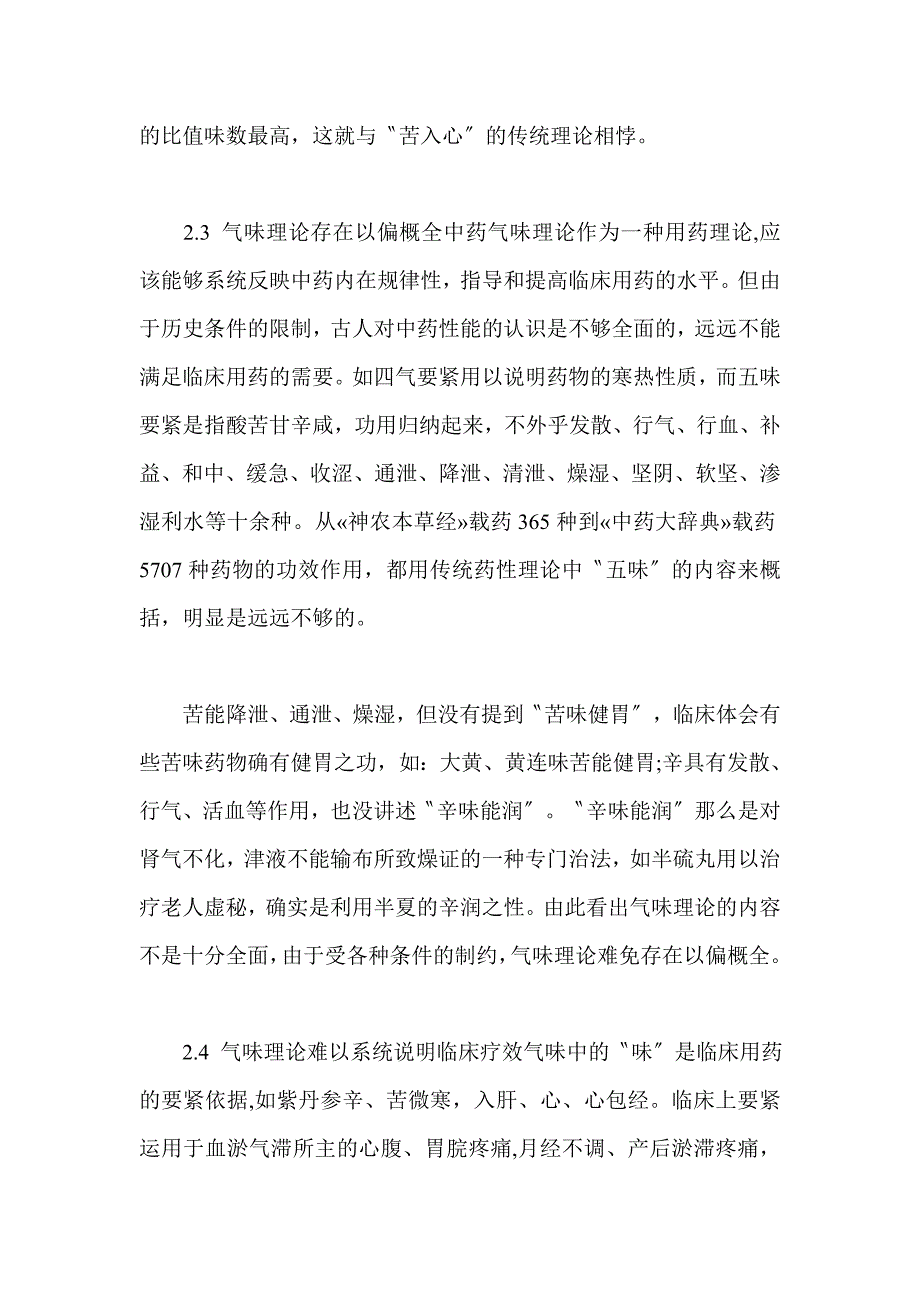 中医中药医学论文范文汇总XXX年优秀医学论文.docx_第3页