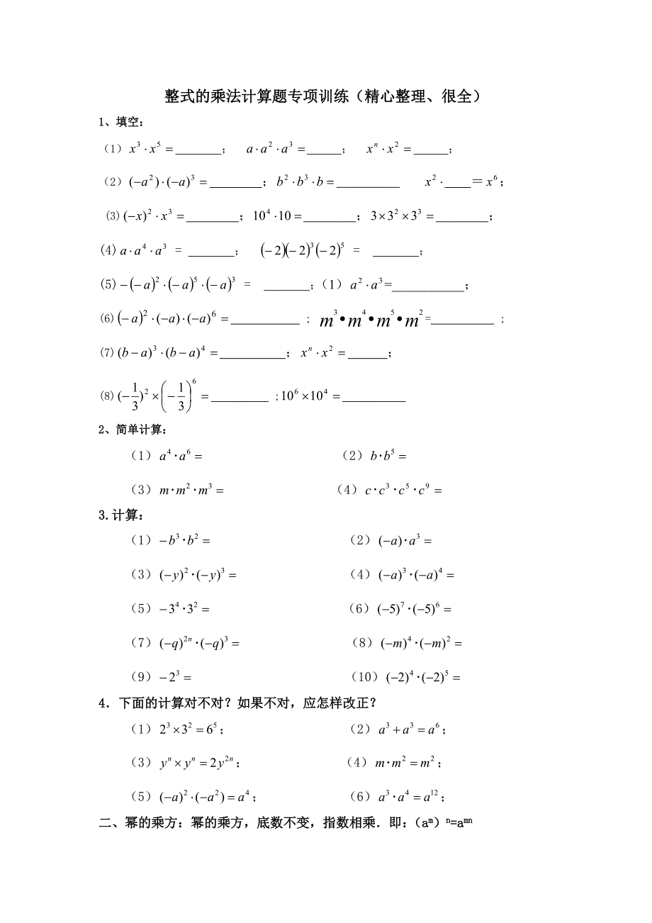 整式的乘法计算题专项训练精心整理很全.doc_第1页