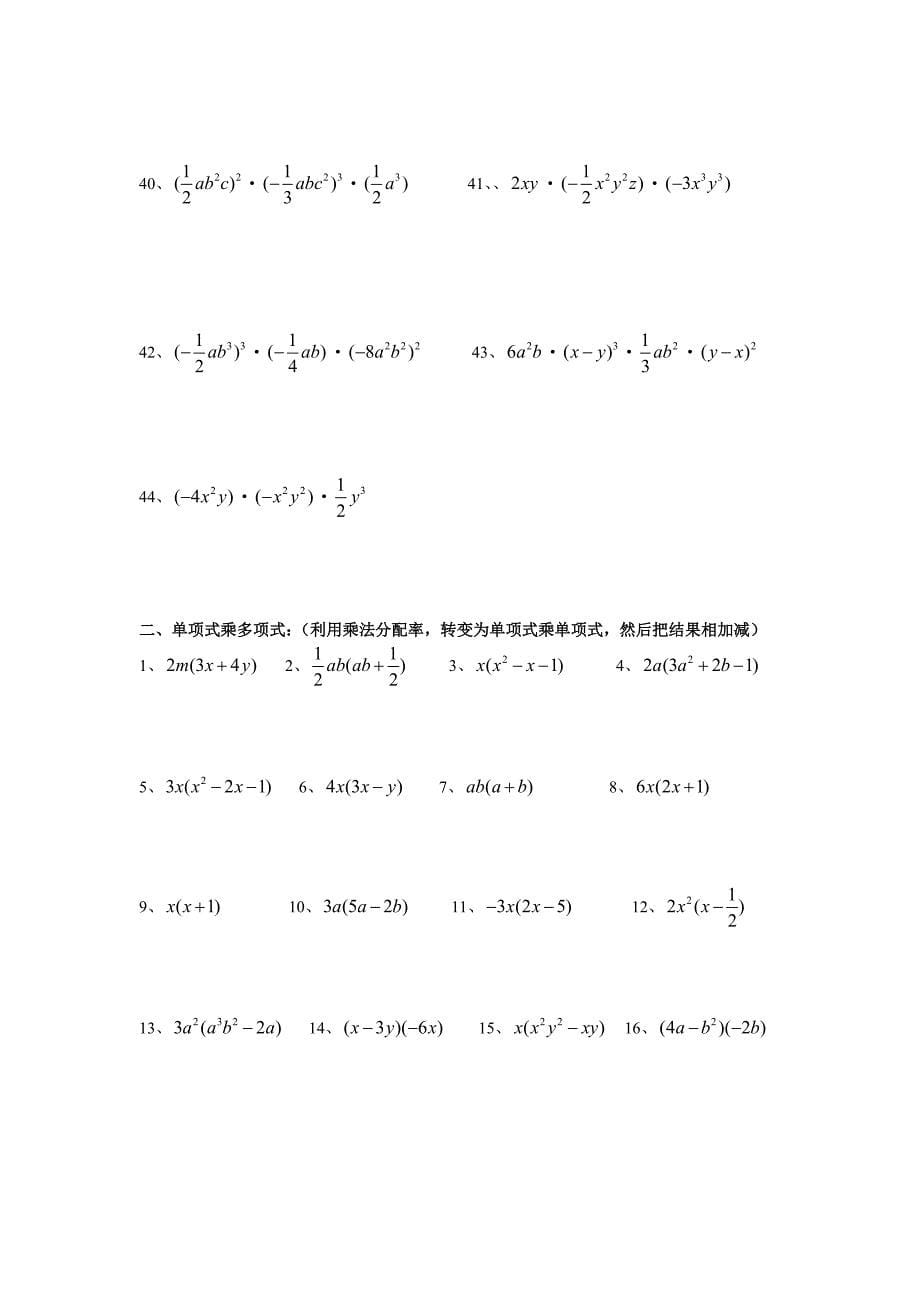 整式的乘法计算题专项训练精心整理很全.doc_第5页