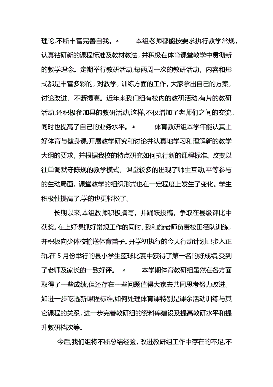 高中学校体育工作总结_第2页