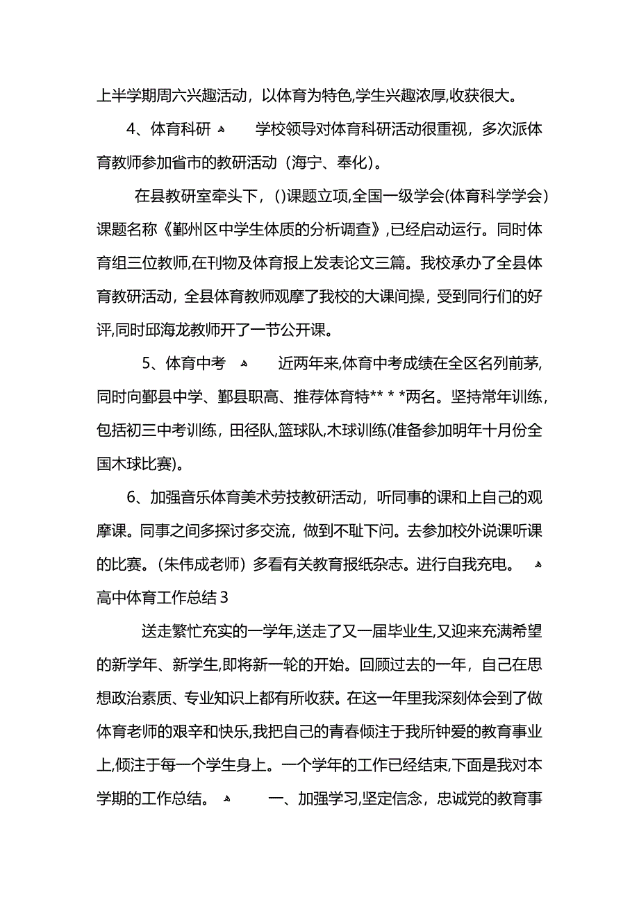 高中学校体育工作总结_第4页