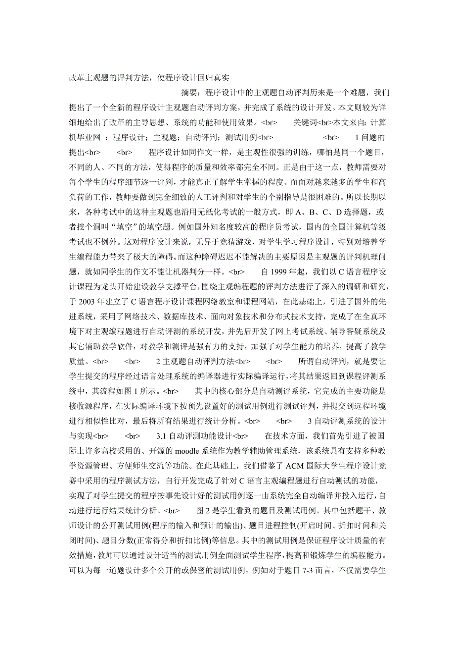 改革主观题的评判方法使程序设计回归真_第1页