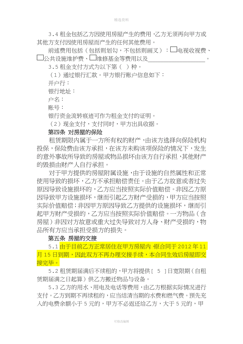 房屋租赁合同本人律师亲自起草_第2页