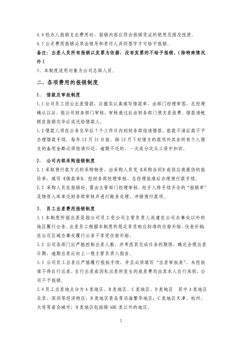 上海精基实业有限公司财务报销制度_第2页