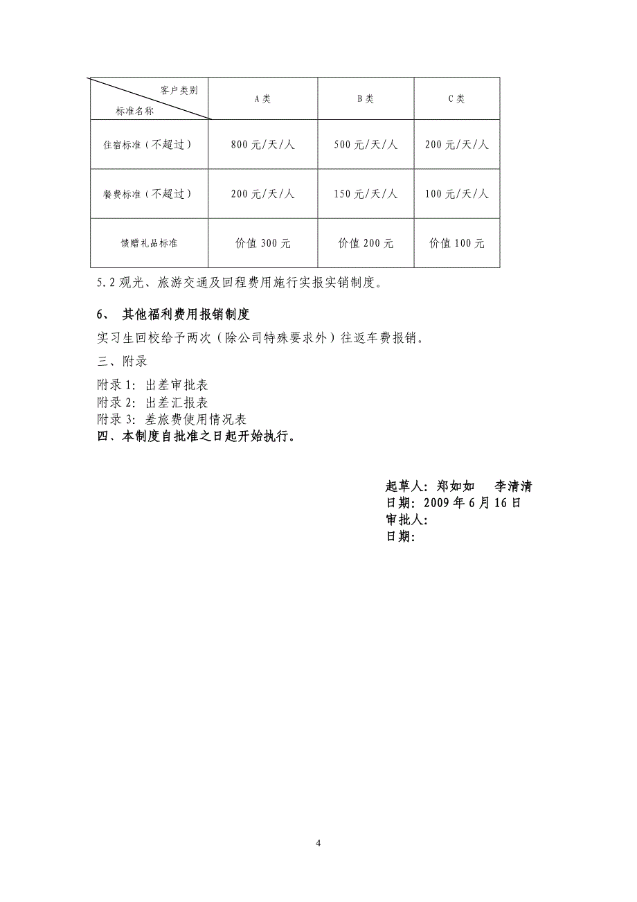 上海精基实业有限公司财务报销制度_第4页