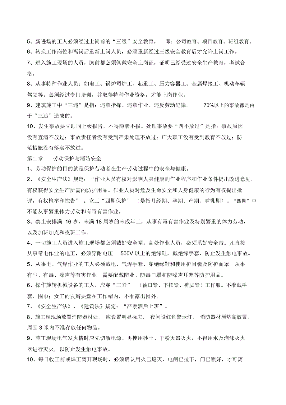 群众安全生产监督员培训资料_第4页