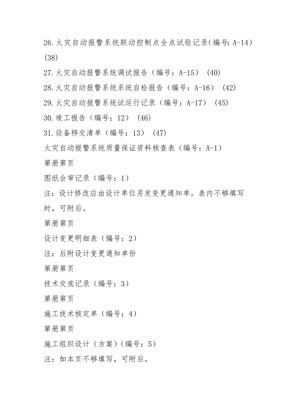 火灾自动报警系统全套施工安装质量资料_第3页