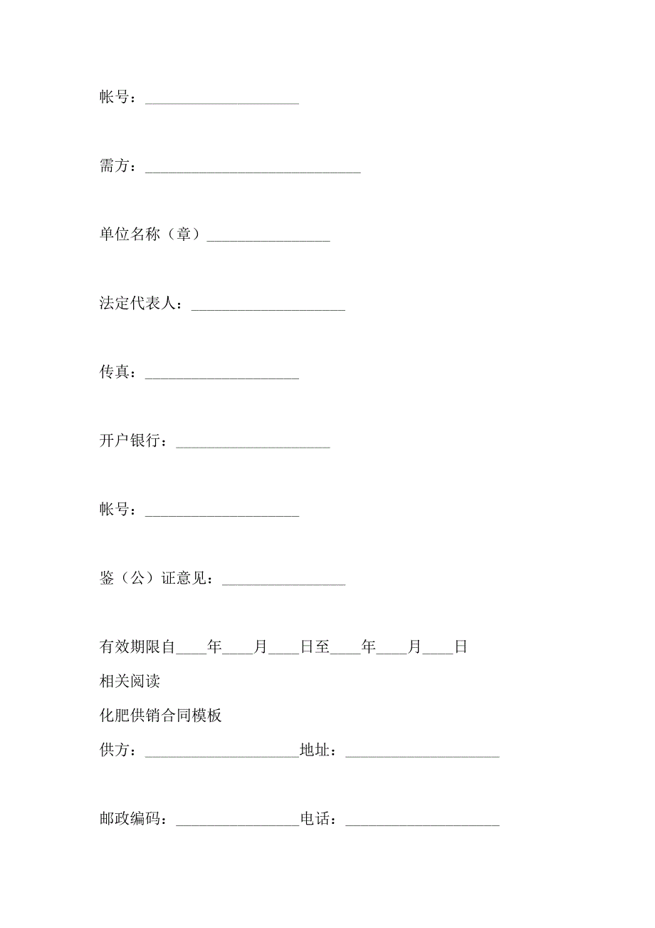 化肥农药农膜供销合同_第4页