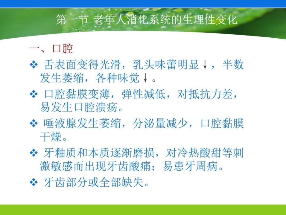 老年消化系统罕见疾病患者的护理-图文(整理版).ppt_第4页