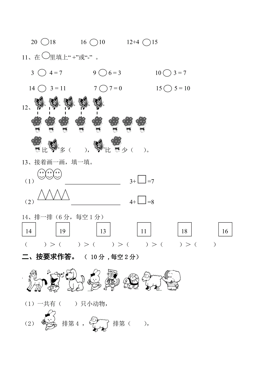 人教版一年级上第三次月考数学试卷_第2页